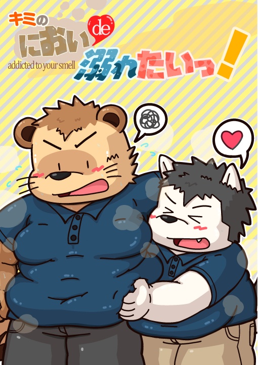 キミのにおいde溺れたいっ! 8626B