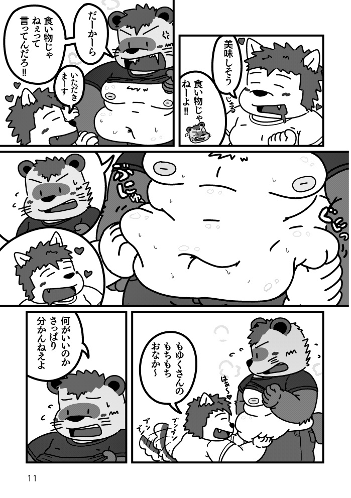キミのにおいde溺れたいっ! 8626B