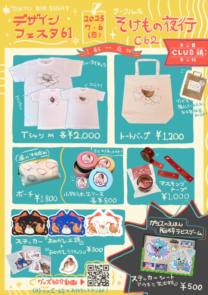 Tシャツ(M) 紅一点 ベニジュケイ