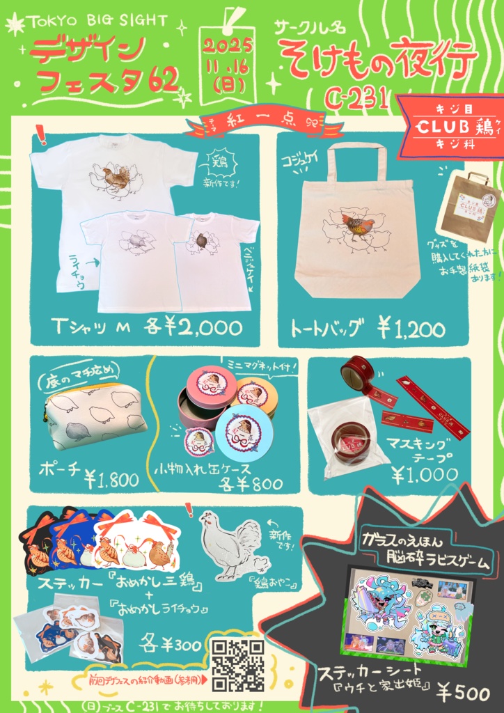 Tシャツ(M) 紅一点 ニワトリ