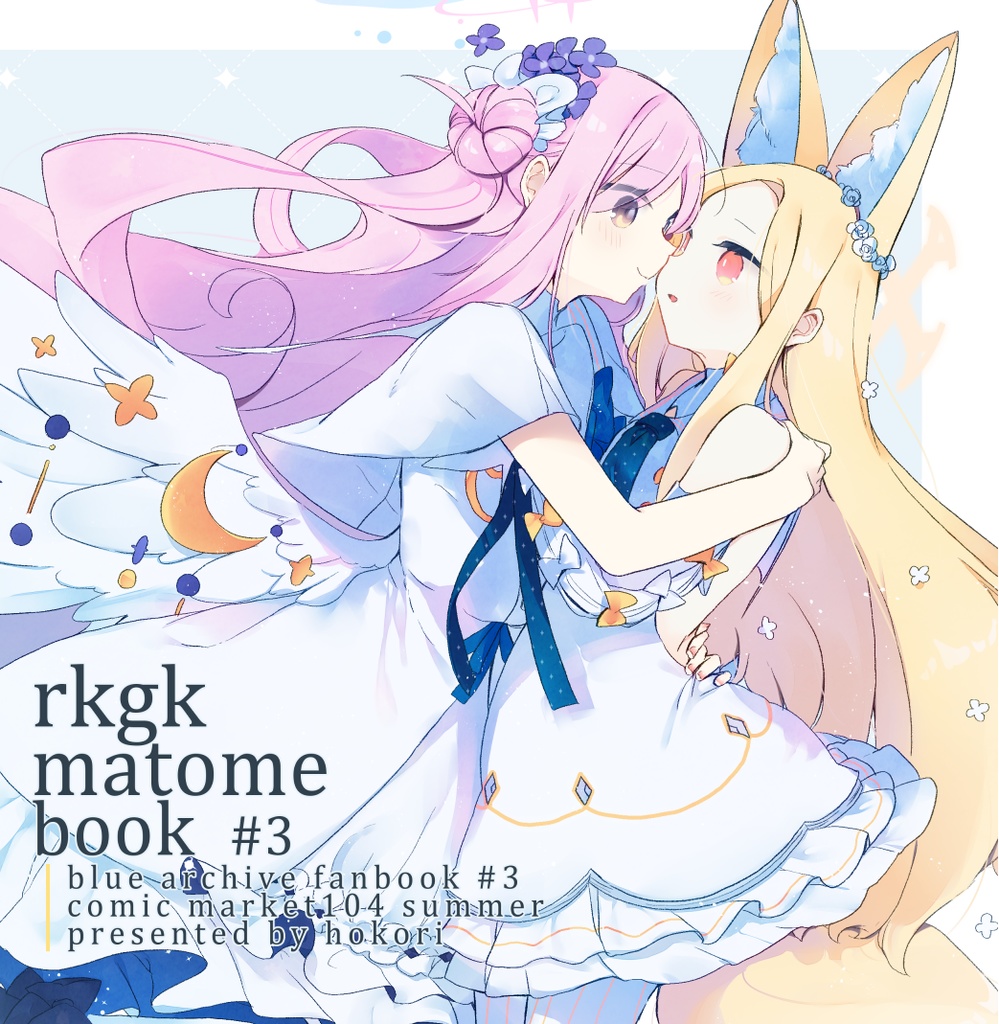 【C104】rkgk matome book #3