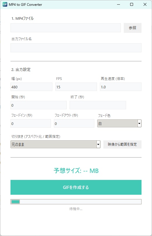 動画(MP4)をGIFへ一発変換!SNSやブログに最適な「MP4 to GIF Converter」【Windows専用・買い切り】
