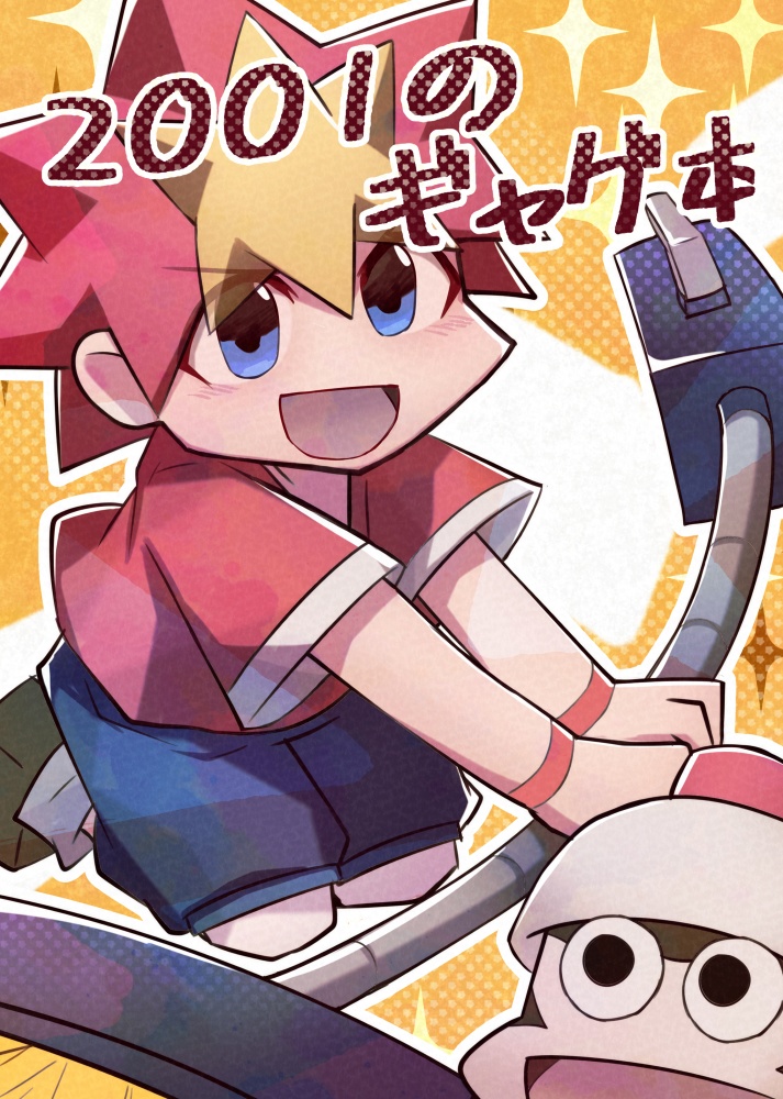 2001のギャグ本