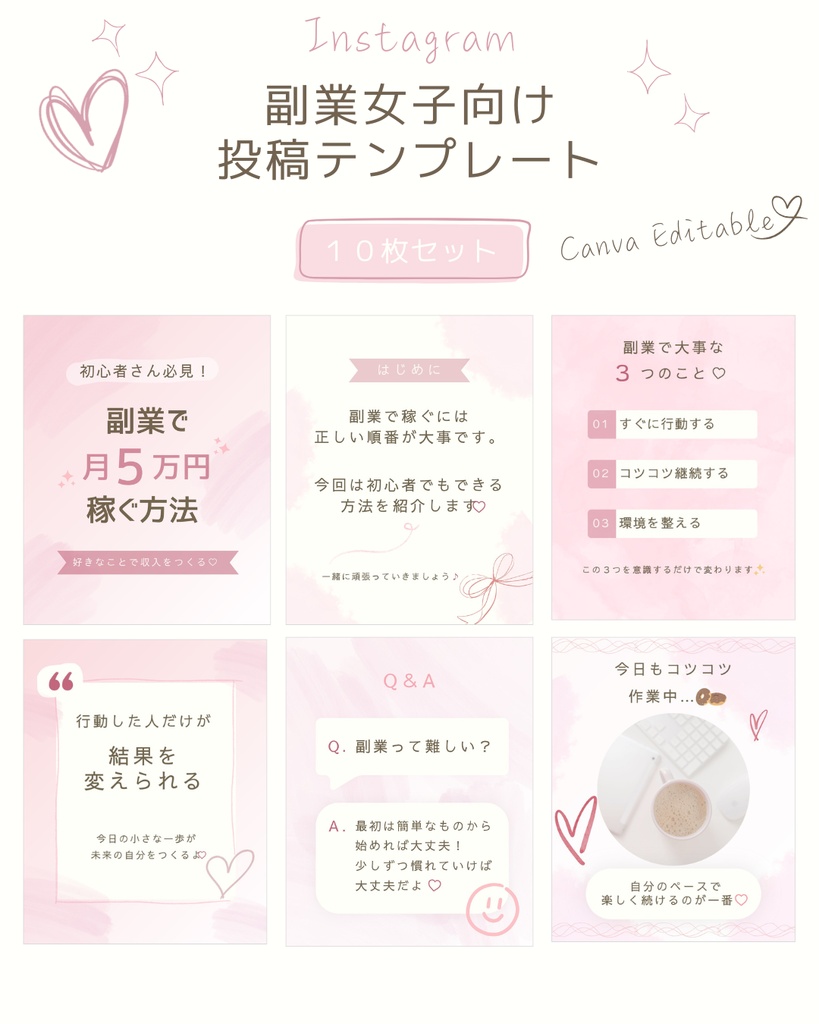 Canva編集OK♡統一感が作れる副業女子向けInstagramテンプレート10枚セット(ピンク)