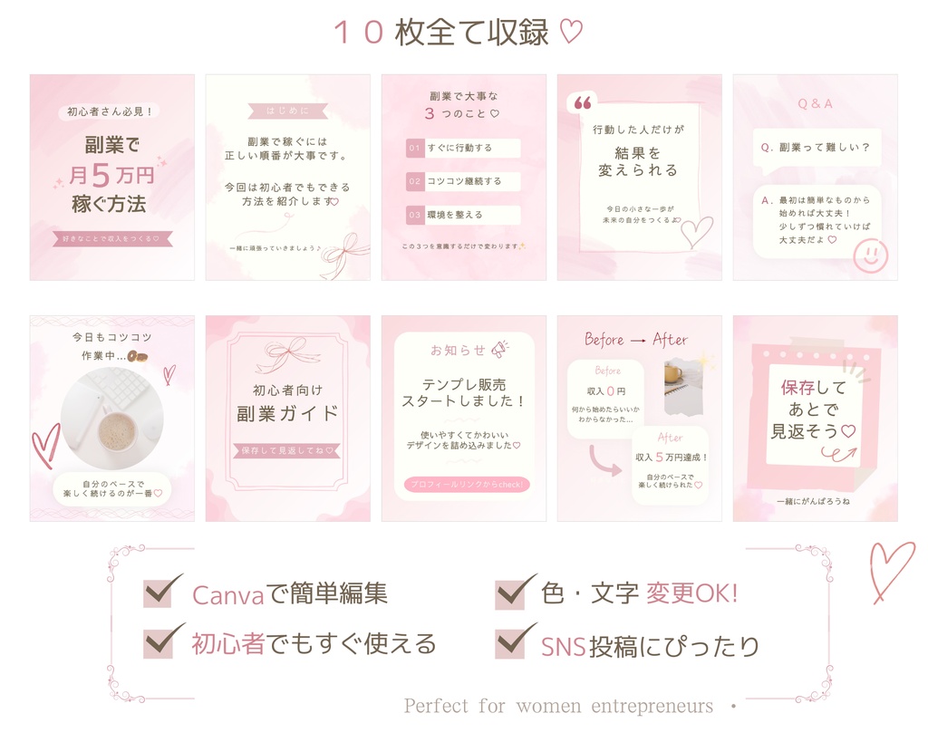 Canva編集OK♡統一感が作れる副業女子向けInstagramテンプレート10枚セット(ピンク)