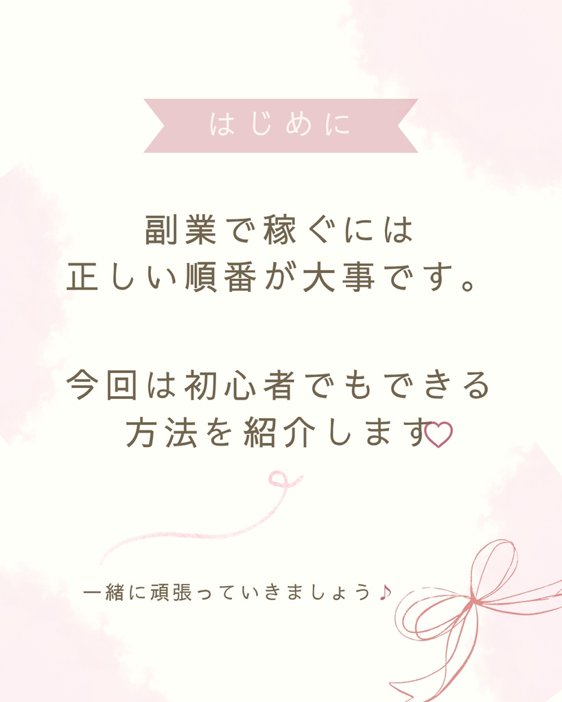 Canva編集OK♡統一感が作れる副業女子向けInstagramテンプレート10枚セット(ピンク)