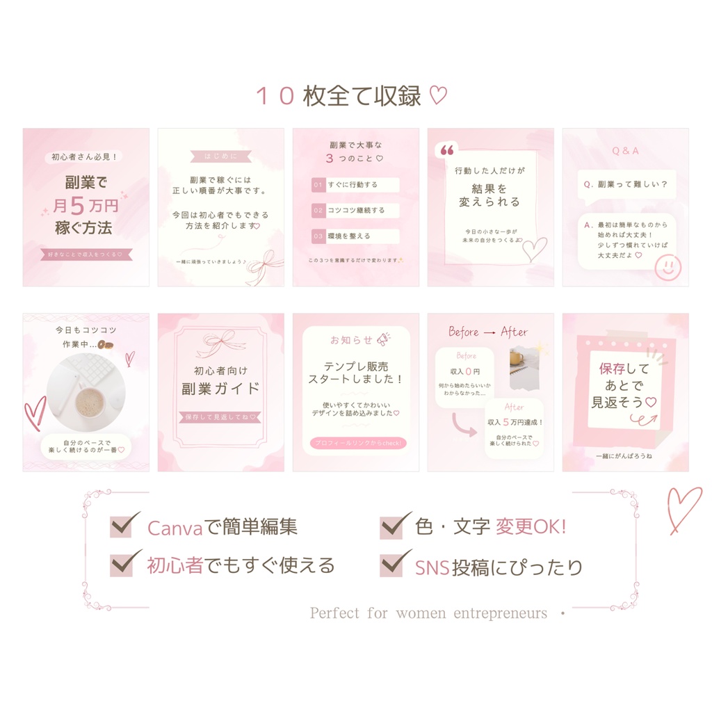 Canva編集OK♡統一感が作れる副業女子向けInstagramテンプレート10枚セット（ピンク）