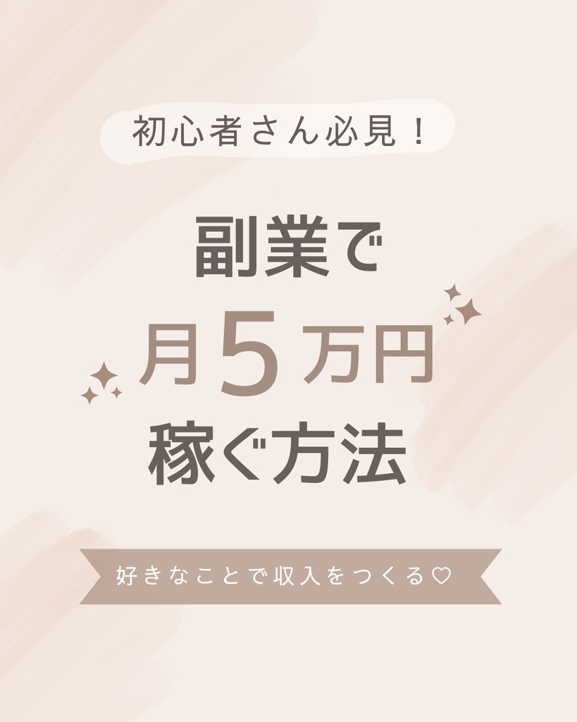 Canva編集OK♡統一感が作れる副業女子向けInstagramテンプレート10枚セット(ブラウン)