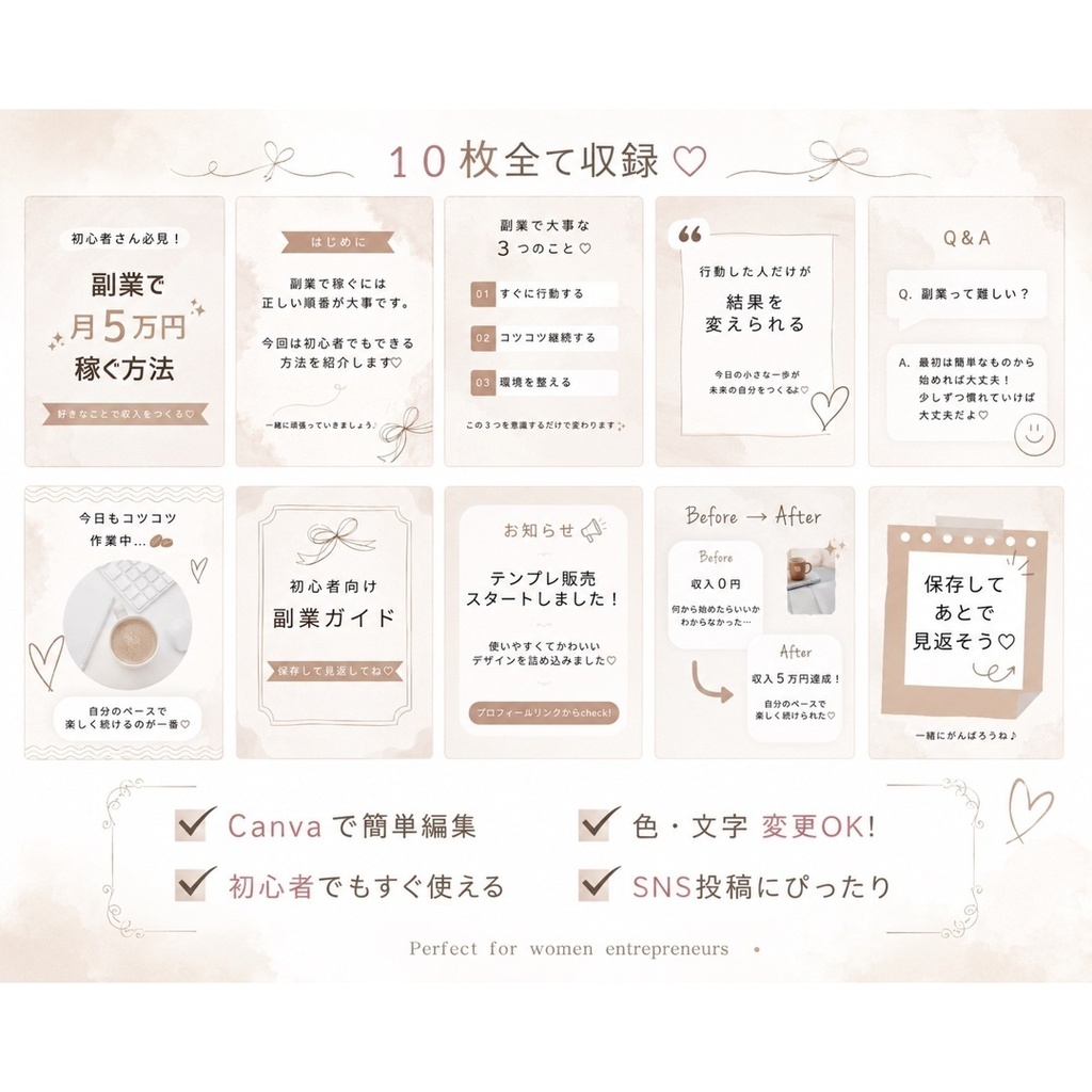 Canva編集OK♡統一感が作れる副業女子向けInstagramテンプレート10枚セット（ブラウン）