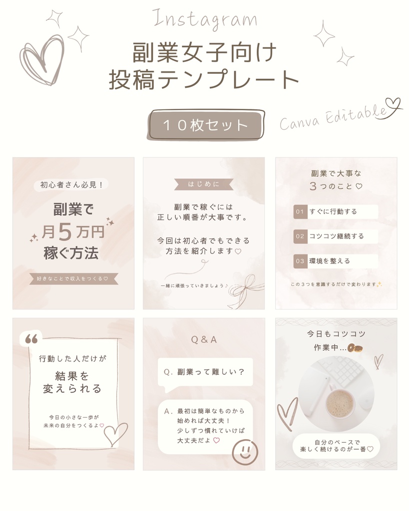 Canva編集OK♡統一感が作れる副業女子向けInstagramテンプレート10枚セット(ブラウン)