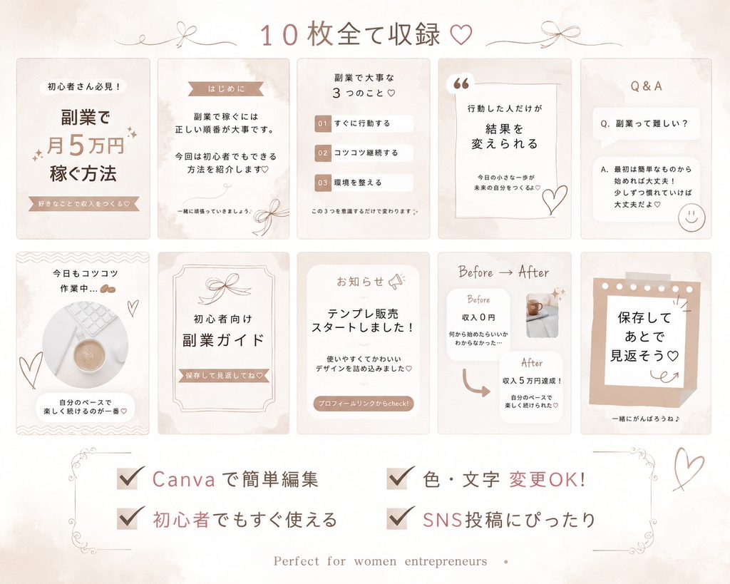 Canva編集OK♡統一感が作れる副業女子向けInstagramテンプレート10枚セット(ブラウン)