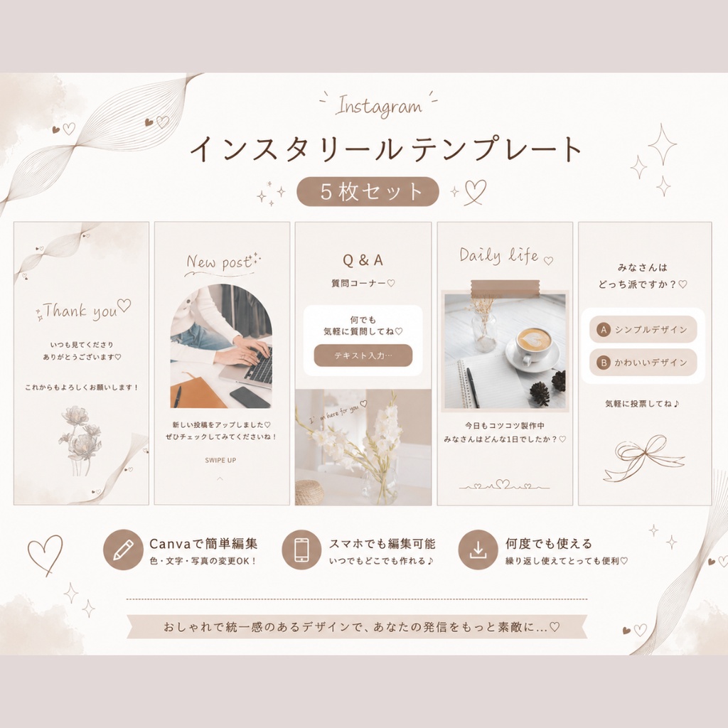 大人かわいい♡Canva編集・Instagramリール用テンプレ（ブラウン）