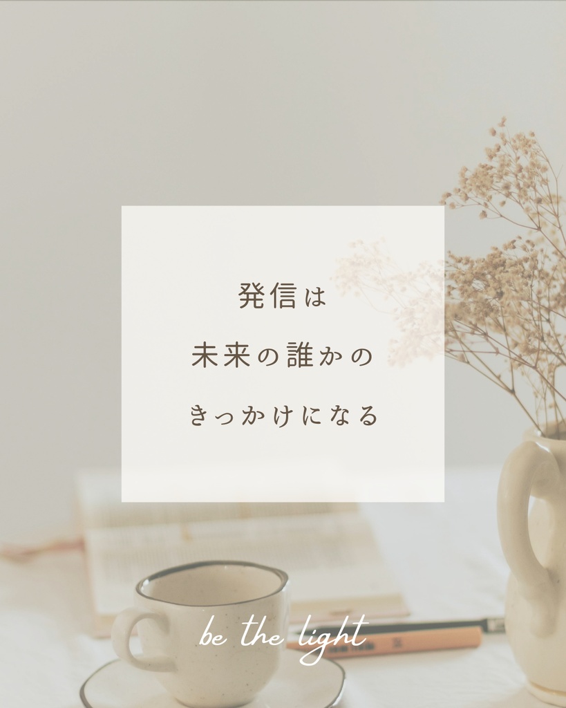 やさしい世界観で魅せる♡副業女子向けInstagramテンプレート10枚セット〈No1〉