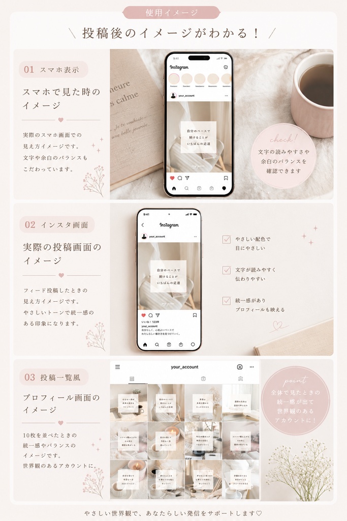 やさしい世界観で魅せる♡副業女子向けInstagramテンプレート10枚セット〈No1〉