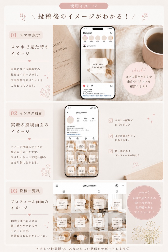 やさしい世界観で魅せる♡副業女子向けInstagramテンプレート10枚セット
〈No2〉