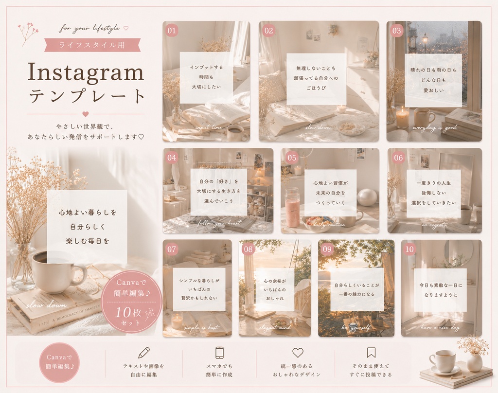 心が整う暮らし発信♡Canva編集可能Instagramテンプレート１０枚〈No2〉