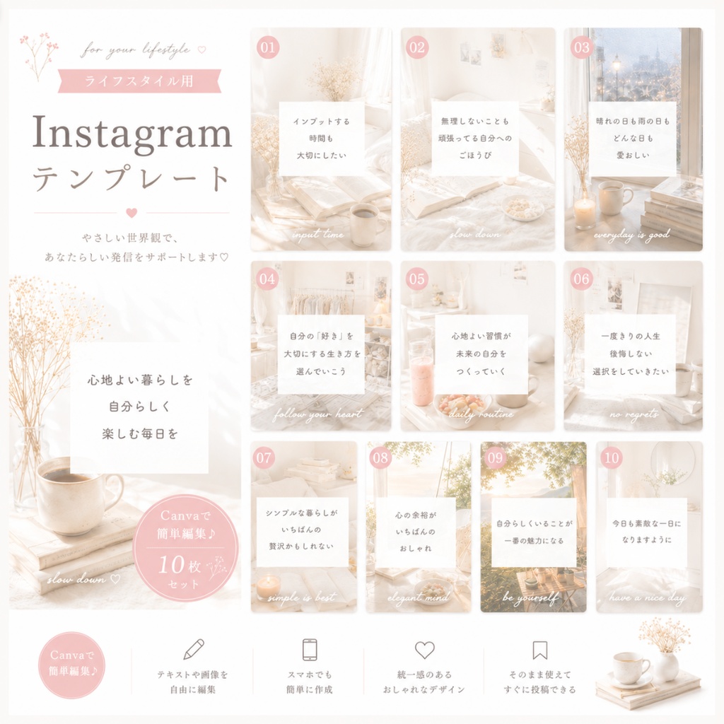 心が整う暮らし発信♡Canva編集可能Instagramテンプレート１０枚〈No2〉