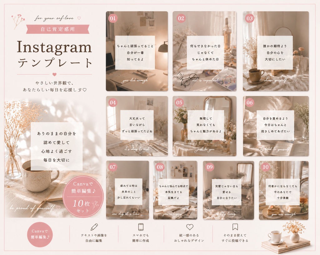頑張る女性のための♡自己肯定感Instagram投稿テンプレート/Canva編集可１０枚〈No１〉