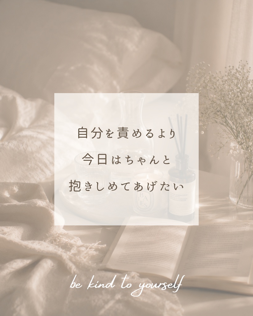頑張る女性のための♡自己肯定感Instagram投稿テンプレート/Canva編集可10枚〈No1〉
