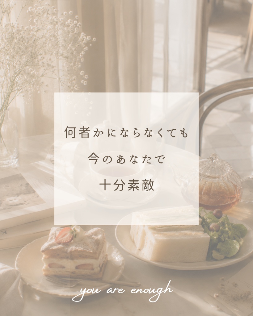 頑張る女性のための♡自己肯定感Instagram投稿テンプレート/Canva編集可10枚〈No1〉