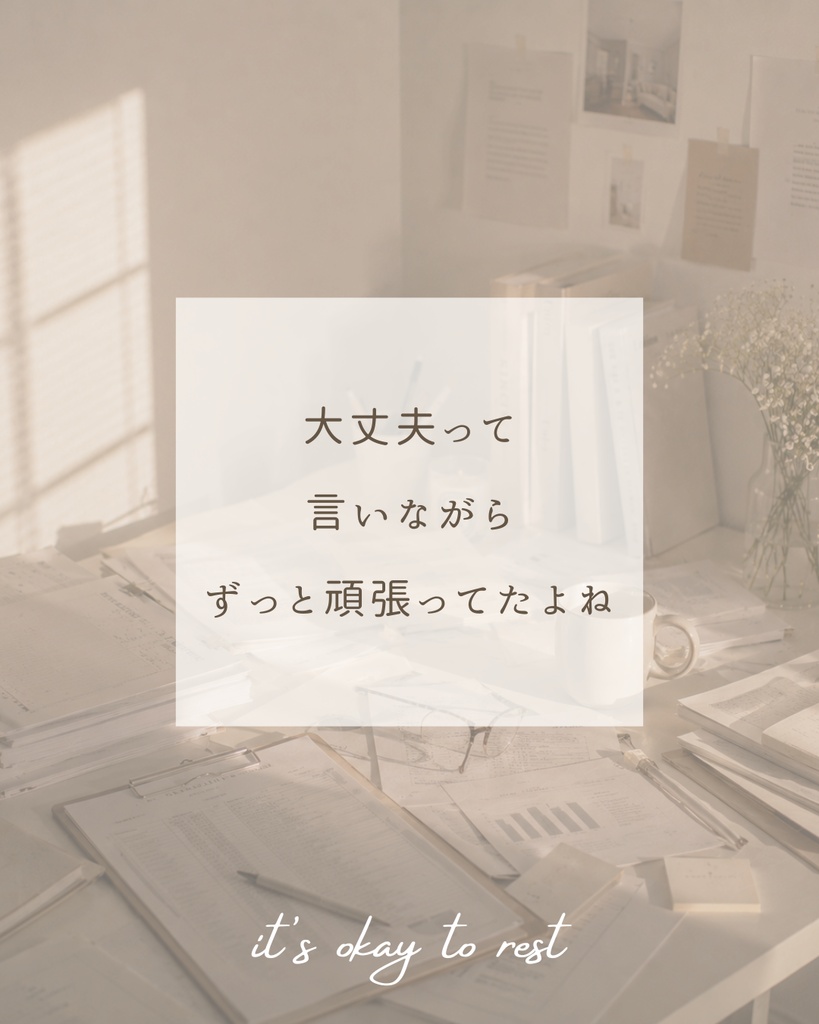 頑張る女性のための♡自己肯定感Instagram投稿テンプレート/Canva編集可10枚〈No1〉