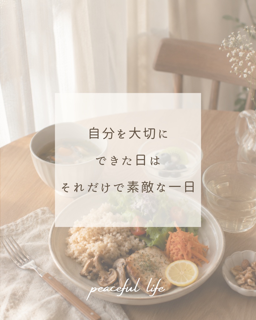 頑張る女性のための自己肯定感Instagram投稿テンプレート/Canva編集可10枚〈No2〉