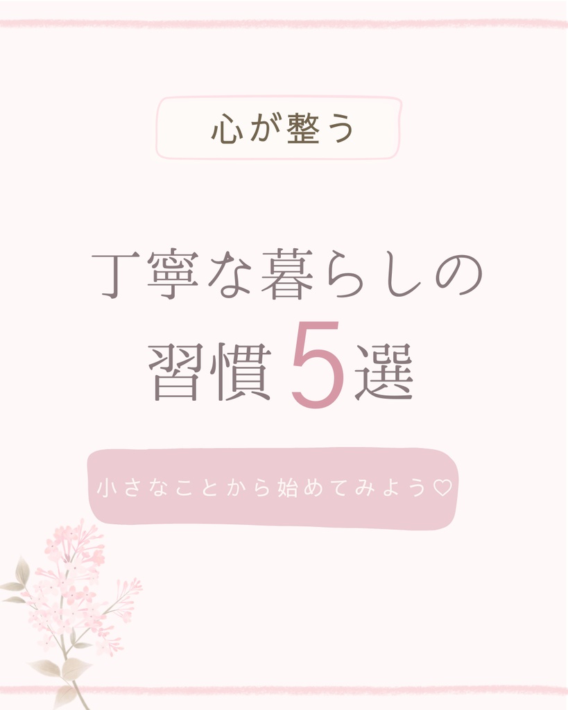 Canva編集OK♡統一感が作れるライフスタイル向けInstagramテンプレート10枚セット〈ピンク〉