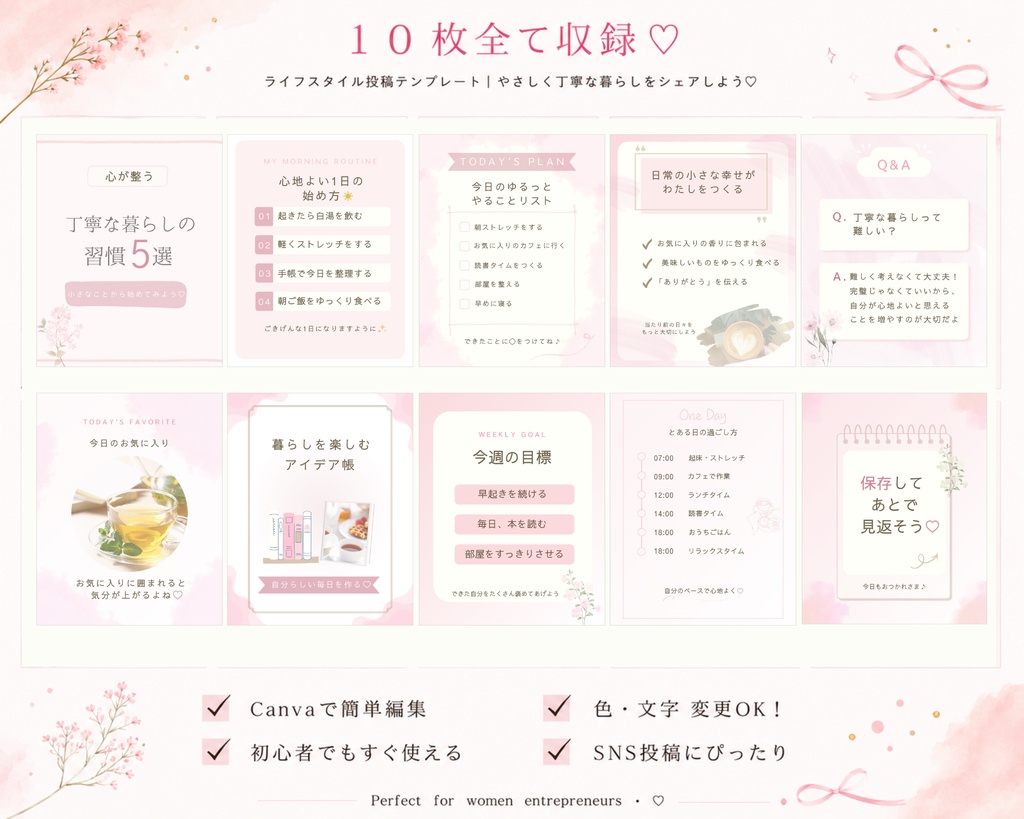Canva編集OK♡統一感が作れるライフスタイル向けInstagramテンプレート10枚セット〈ピンク〉