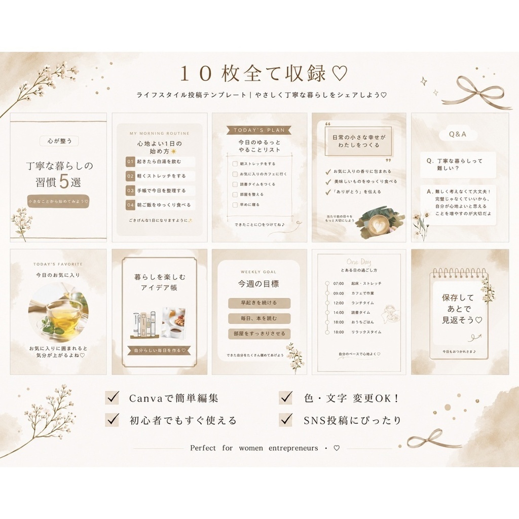 Canva編集OK♡統一感が作れるライフスタイル向けInstagramテンプレート10枚セット〈ブラウン〉