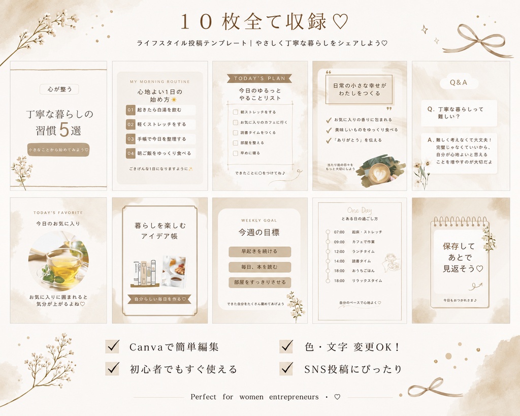 Canva編集OK♡統一感が作れるライフスタイル向けInstagramテンプレート10枚セット〈ブラウン〉