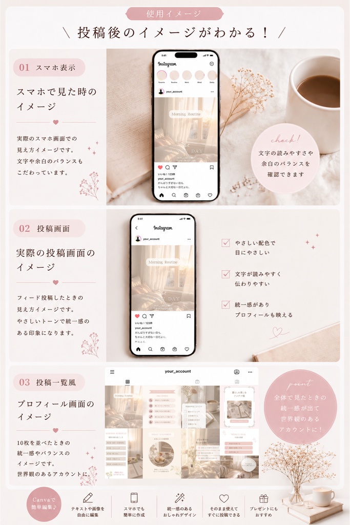 朝活♡モーニングルーティーン Instagram投稿テンプレート10枚/Canva編集可