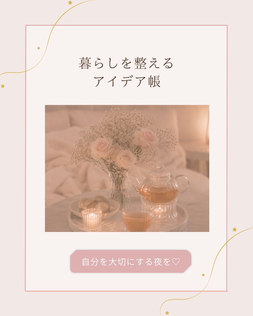 夜活♡ナイトルーティーン Instagram投稿テンプレート10枚/Canva編集可