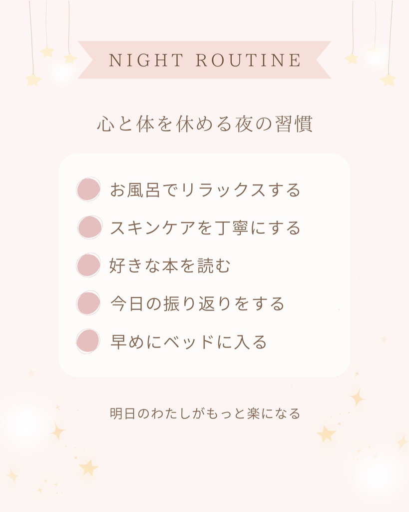 夜活♡ナイトルーティーン Instagram投稿テンプレート10枚/Canva編集可