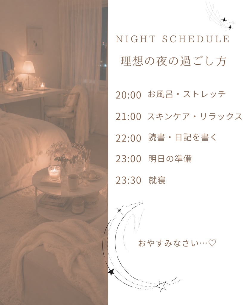 夜活♡ナイトルーティーン Instagram投稿テンプレート10枚/Canva編集可