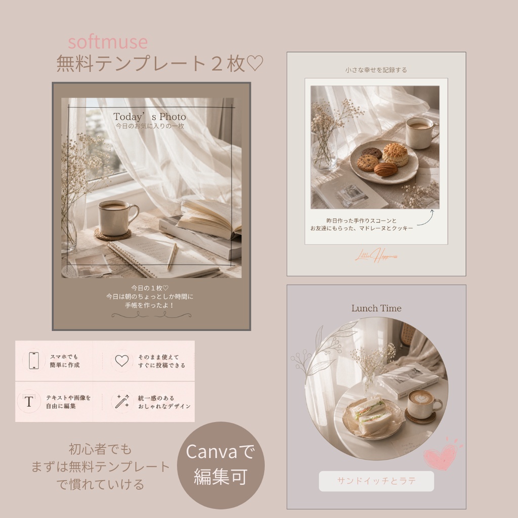♡ やさしい日常を残す♡ Instagramテンプレート【無料配布】3枚