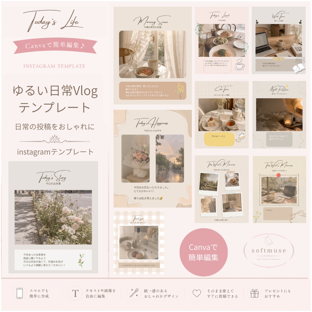 ゆるい日常Vlogテンプレート|何気ない毎日を残すInstagram投稿10枚セット(Canva編集可)