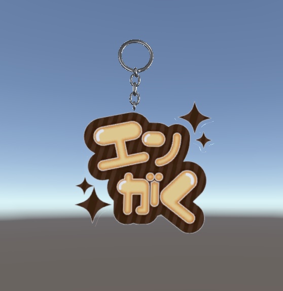 私立エンジョイ学校 キーホルダー