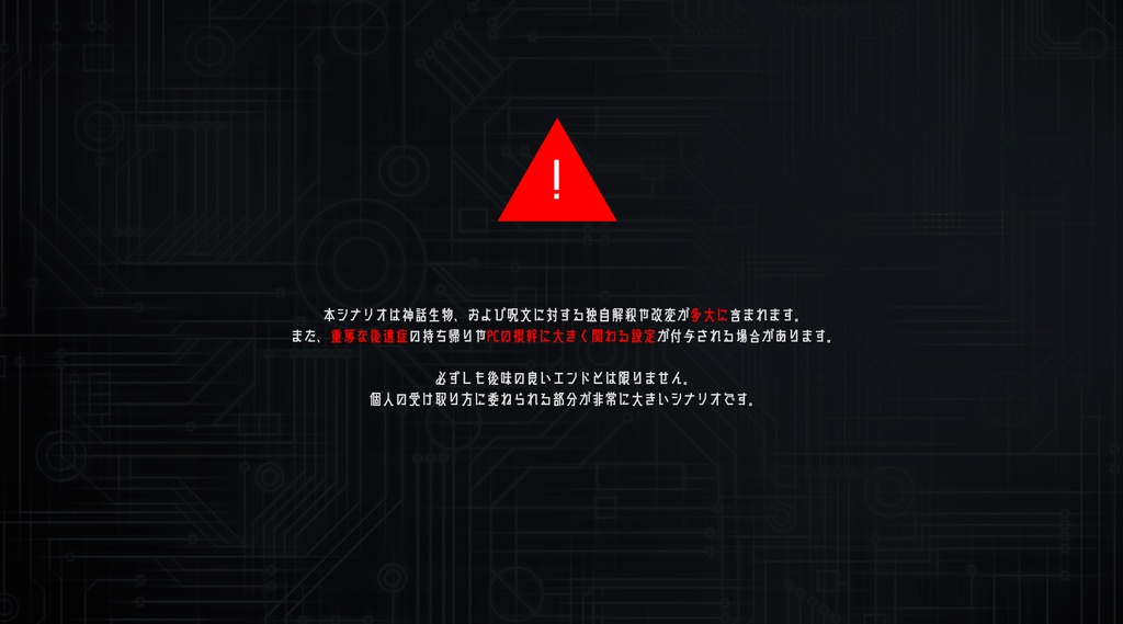 【CoC非公式シナリオ】アイ