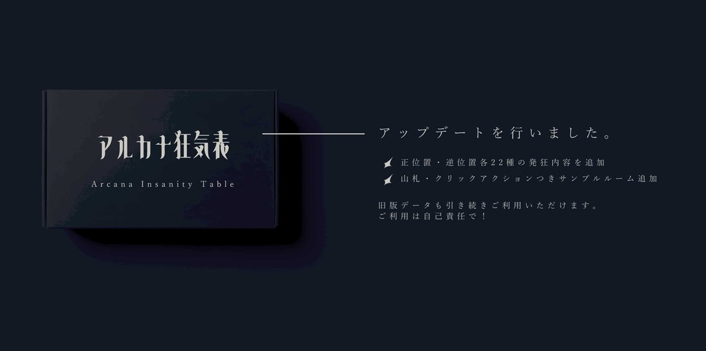 【COC非公式狂気表】アルカナ狂気表