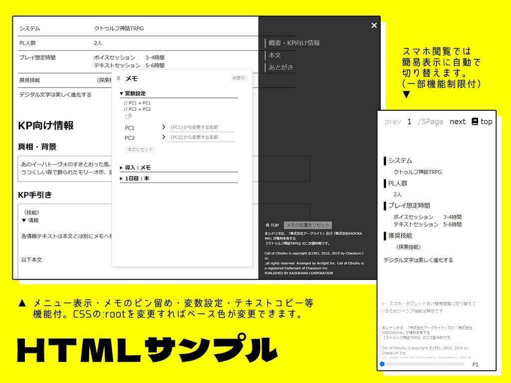【ツール】シナリオ配布用HTML