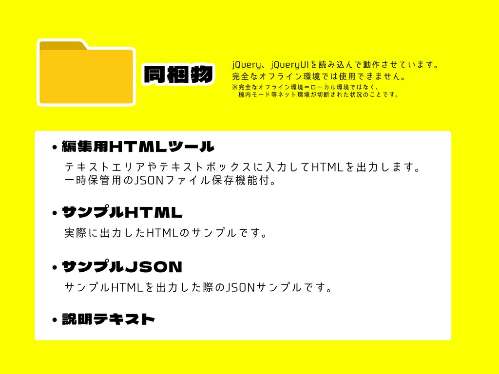 【ツール】シナリオ配布用HTML