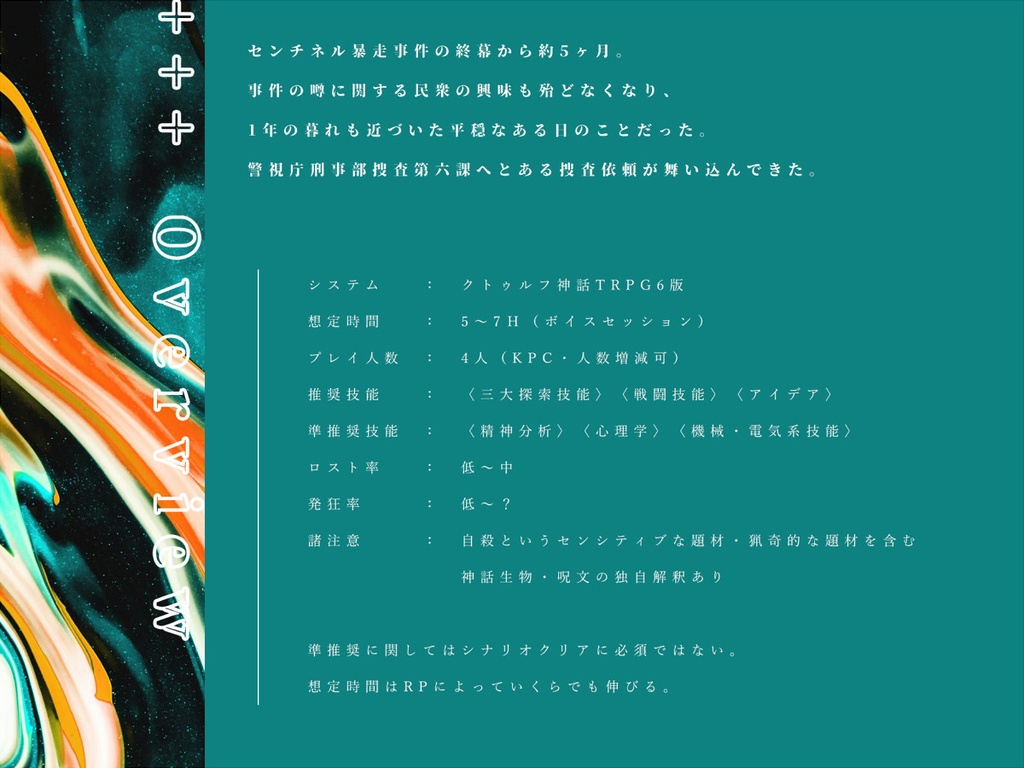 【CoC非公式シナリオ】faultiphobia(ファーティフォビア)