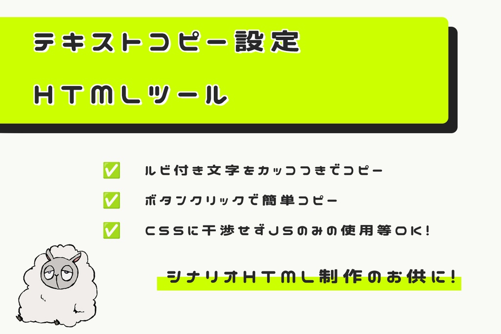 【ツール】テキストコピー設定HTMLツール