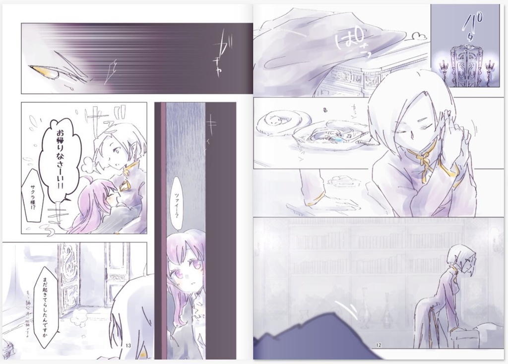 No Record Ⅰ 序章(フルカラーVer.)