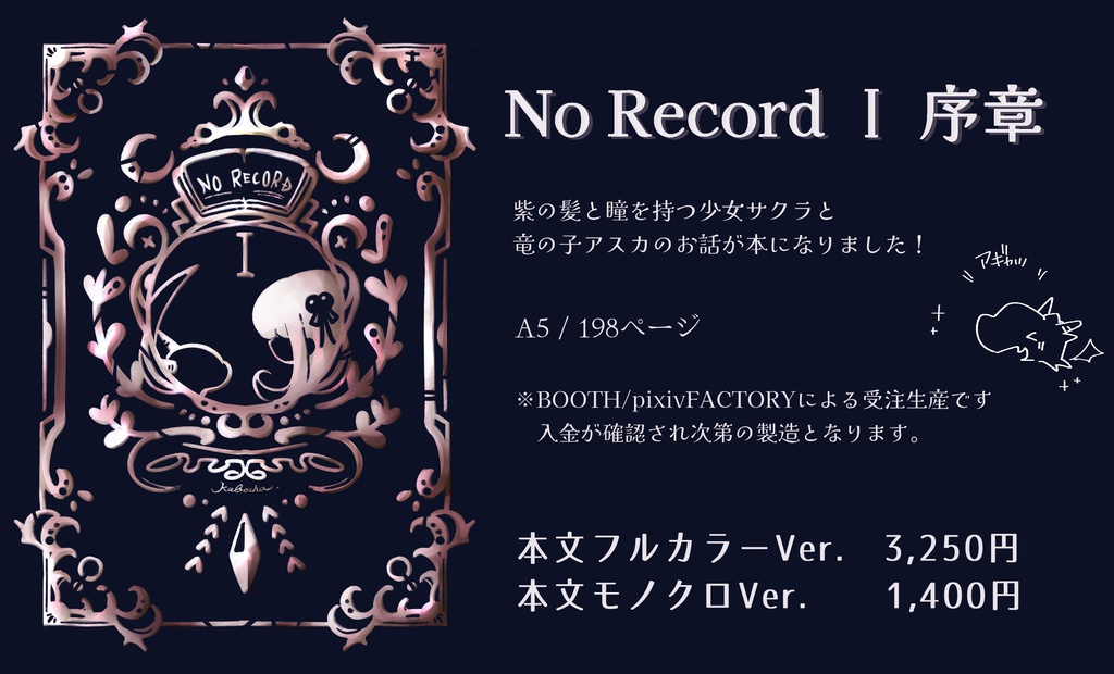 No Record Ⅰ 序章(モノクロVer.)