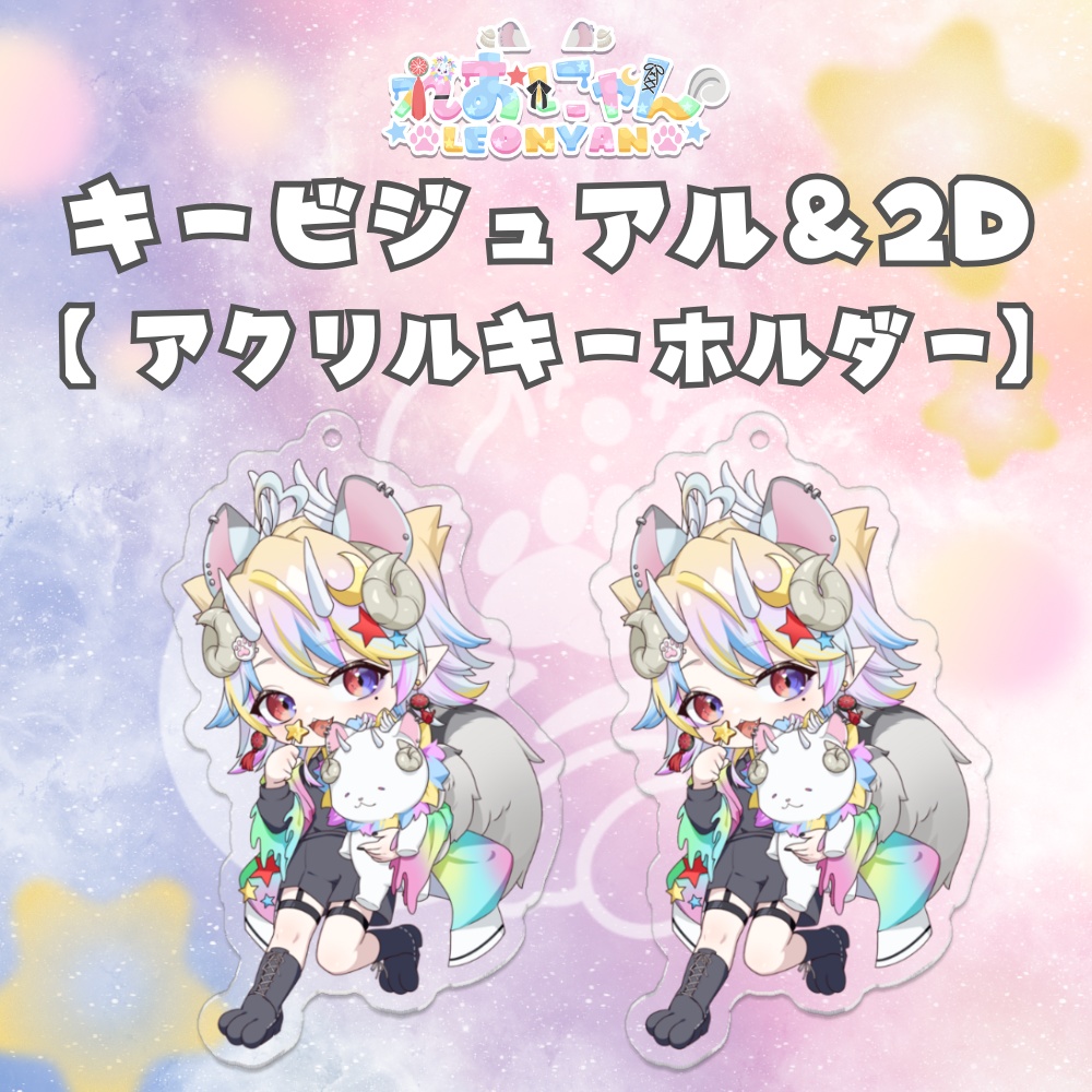 ちびにゃんアクリルキーホルダー