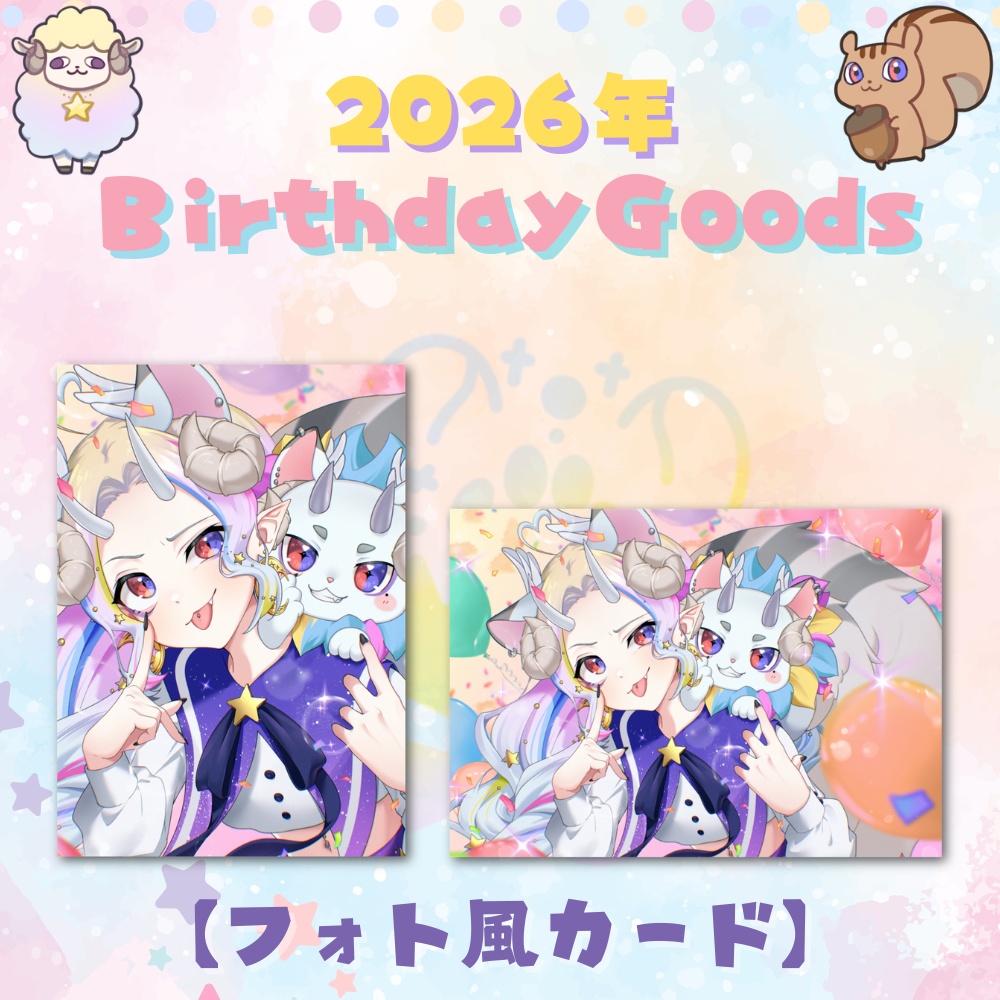 【2026誕生日記念】フォト風カード