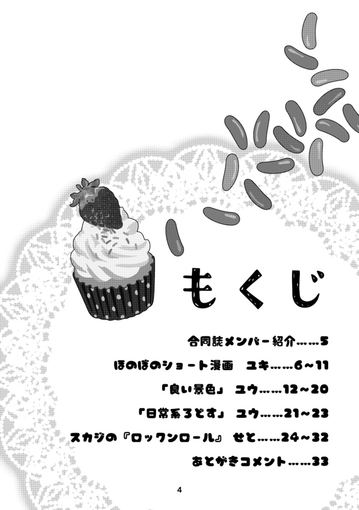 わたしのとなりの景色