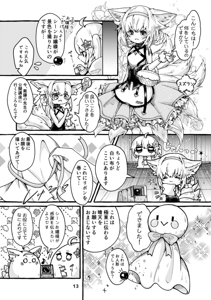 わたしのとなりの景色