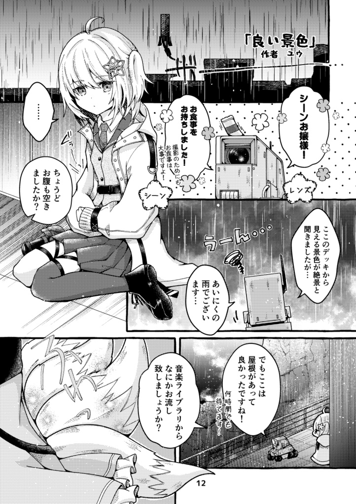 わたしのとなりの景色